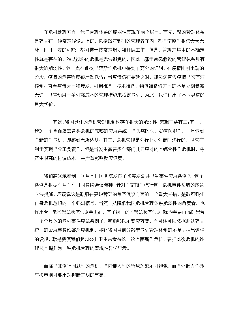 危机管理专题.docx第70页