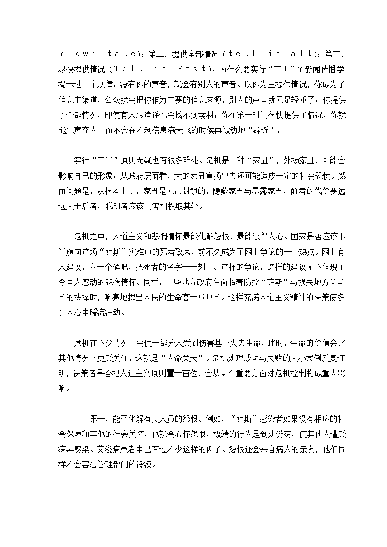 危机管理专题.docx第72页