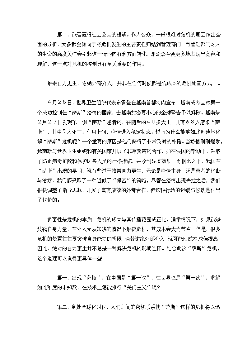 危机管理专题.docx第73页