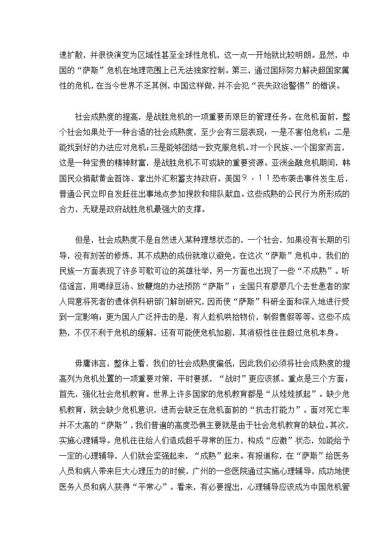 危机管理专题.docx第74页