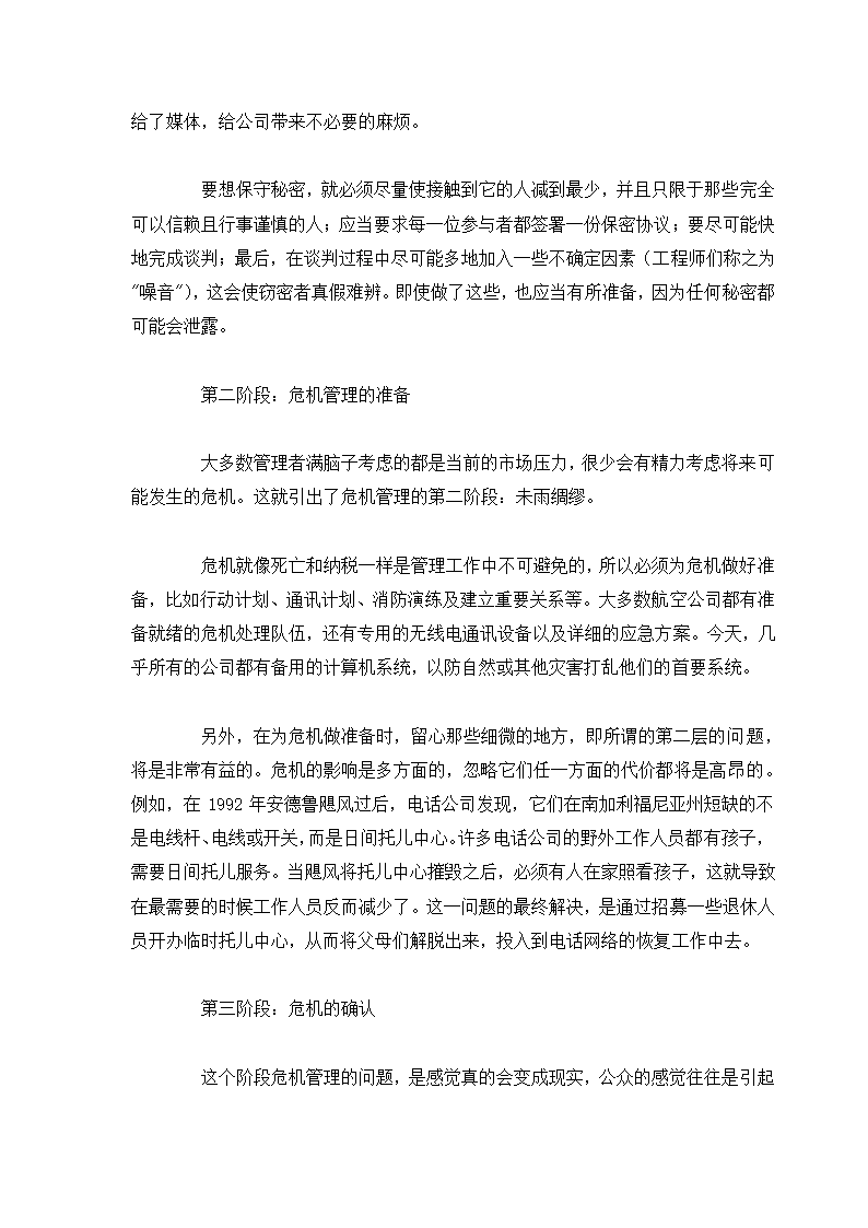 危机管理专题.docx第76页