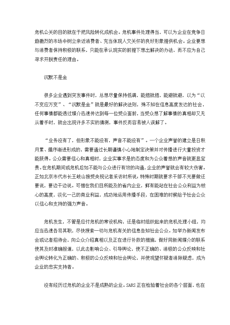 危机管理专题.docx第82页