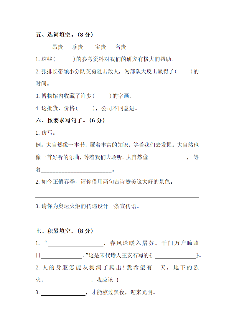 部编版六年级语文下册期中测试题一（含答案）.doc第2页