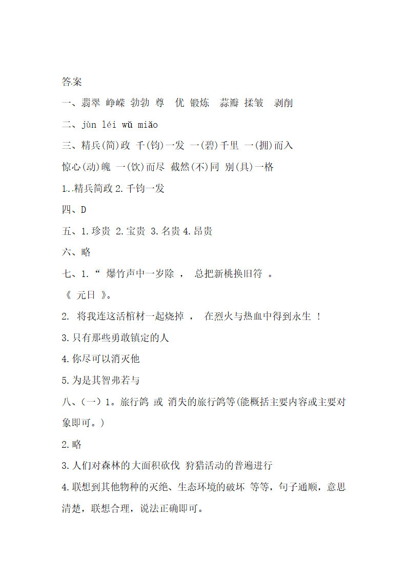 部编版六年级语文下册期中测试题一（含答案）.doc第6页