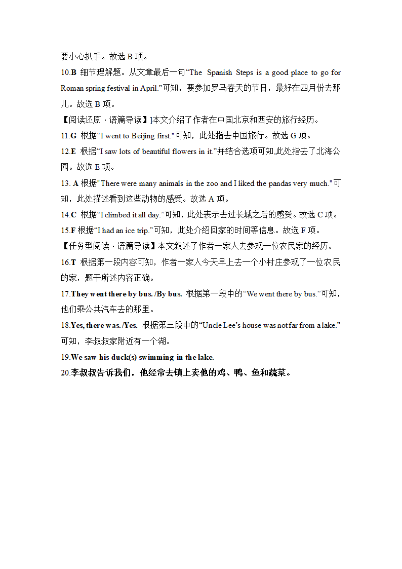 2021-2022学年人教版七年级下册英语Unit 11 阅读素养提升练（WORD版含答案）.doc第7页