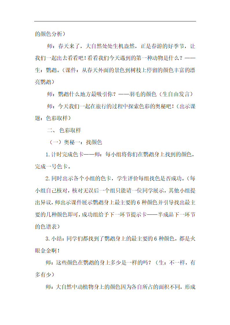 湘美版四年级美术下册《12. 色彩取样》教学设计.doc第3页