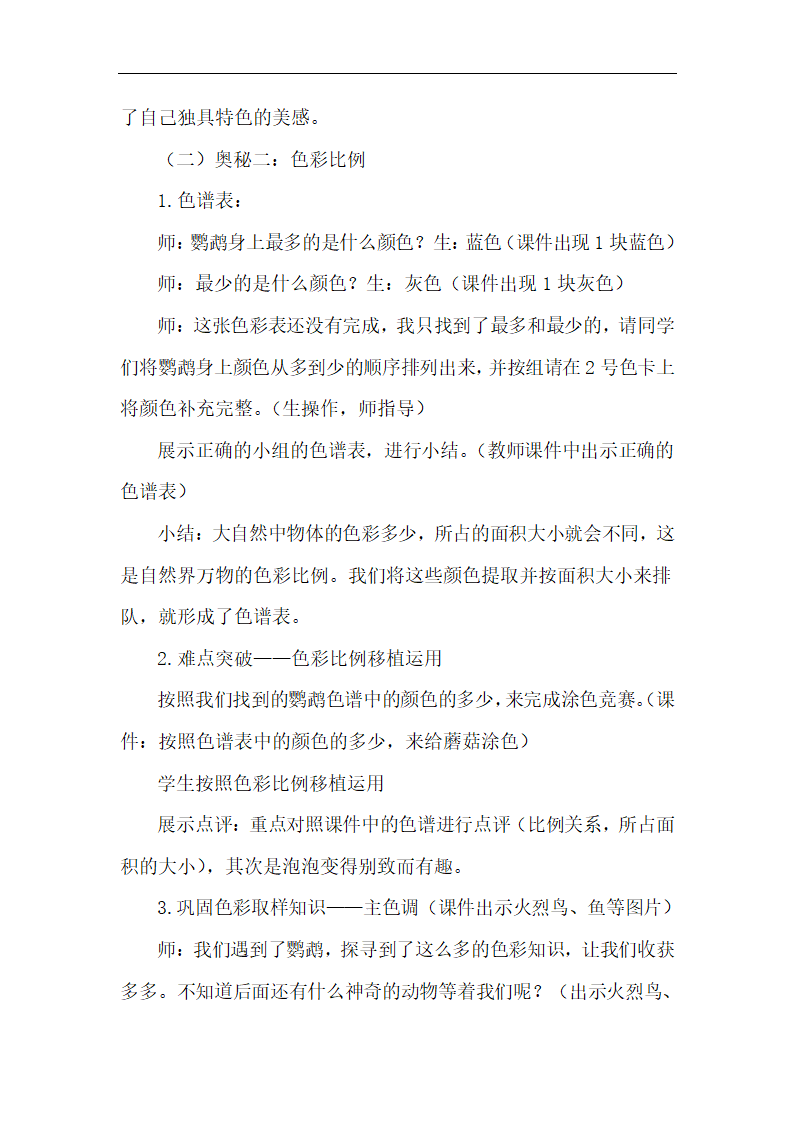 湘美版四年级美术下册《12. 色彩取样》教学设计.doc第4页