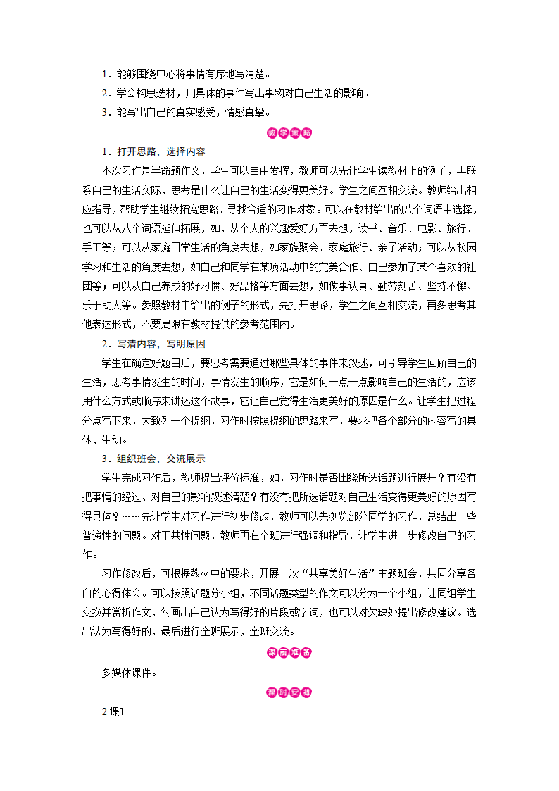 部编版六年级上册语文教案-第3单元 习作：________让生活更美好    教案.doc第2页