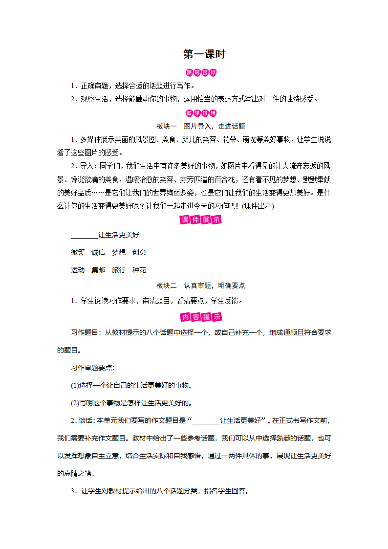 部编版六年级上册语文教案-第3单元 习作：________让生活更美好    教案.doc第3页