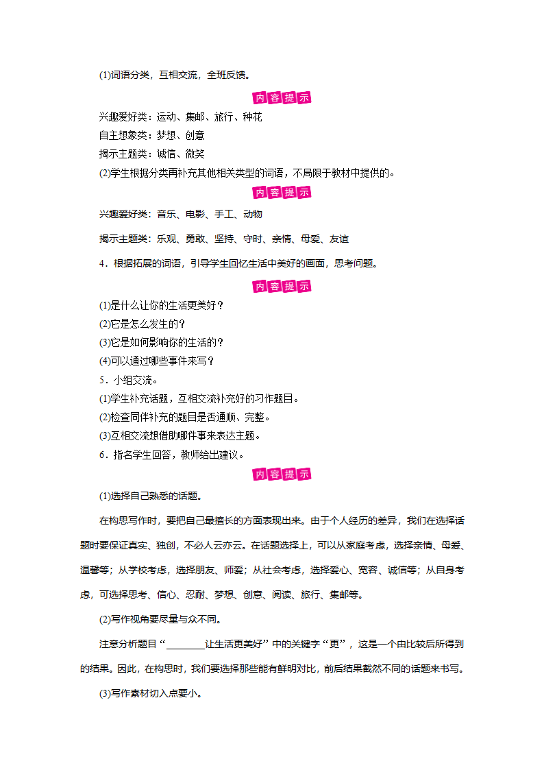 部编版六年级上册语文教案-第3单元 习作：________让生活更美好    教案.doc第4页