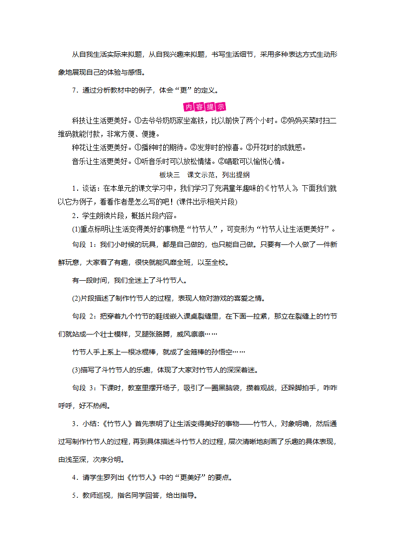 部编版六年级上册语文教案-第3单元 习作：________让生活更美好    教案.doc第5页