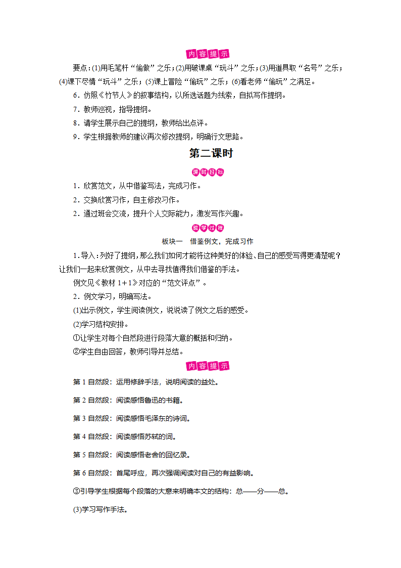 部编版六年级上册语文教案-第3单元 习作：________让生活更美好    教案.doc第6页