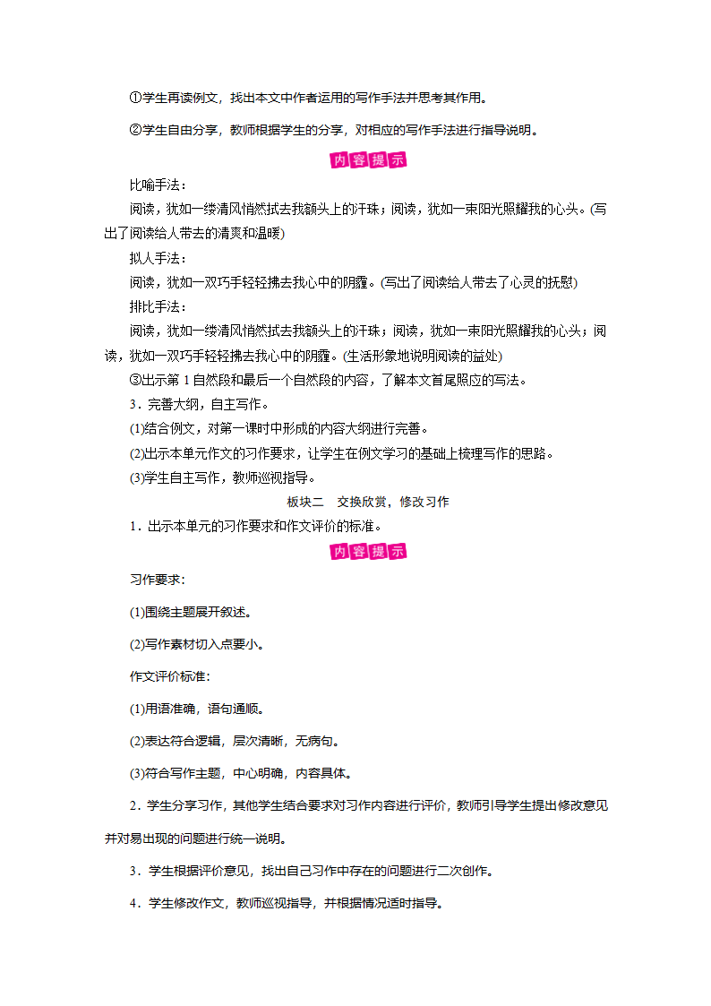 部编版六年级上册语文教案-第3单元 习作：________让生活更美好    教案.doc第7页