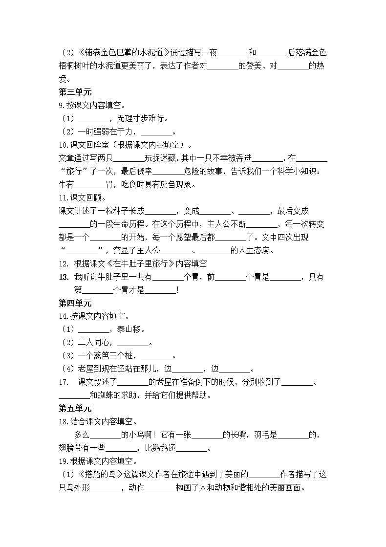 部编版语文三年级上册按课文内容填空 试题（无答案）.doc第2页