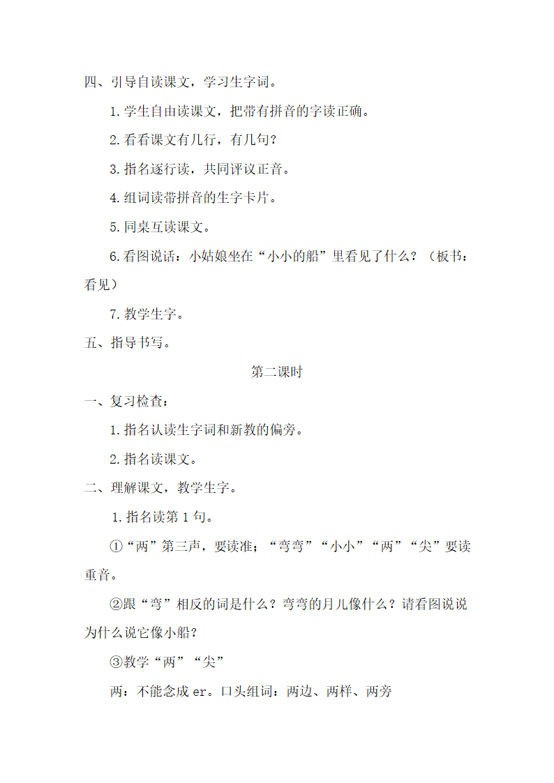 2  小小的船教案.doc第2页