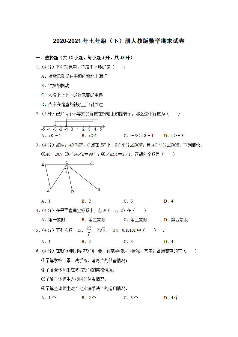 2020-2021学年七年级数学人教版下册期末复习试卷（Word版 含解析）.doc第1页