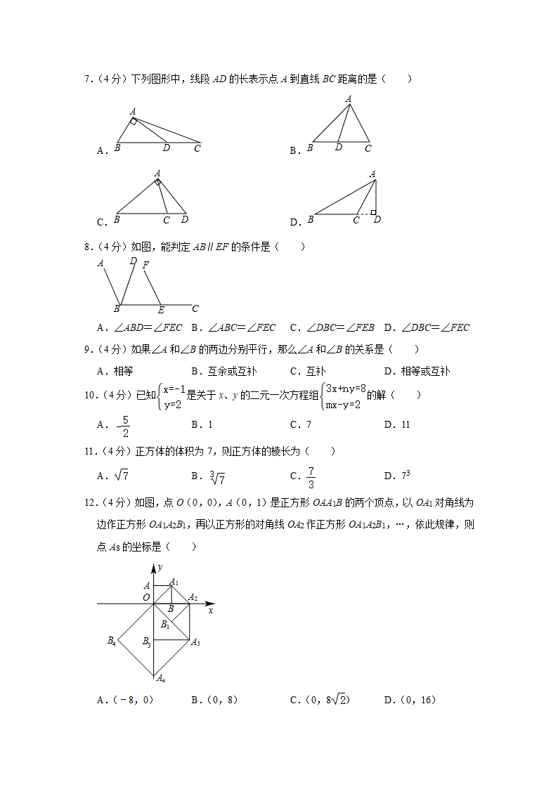 2020-2021学年七年级数学人教版下册期末复习试卷（Word版 含解析）.doc第2页