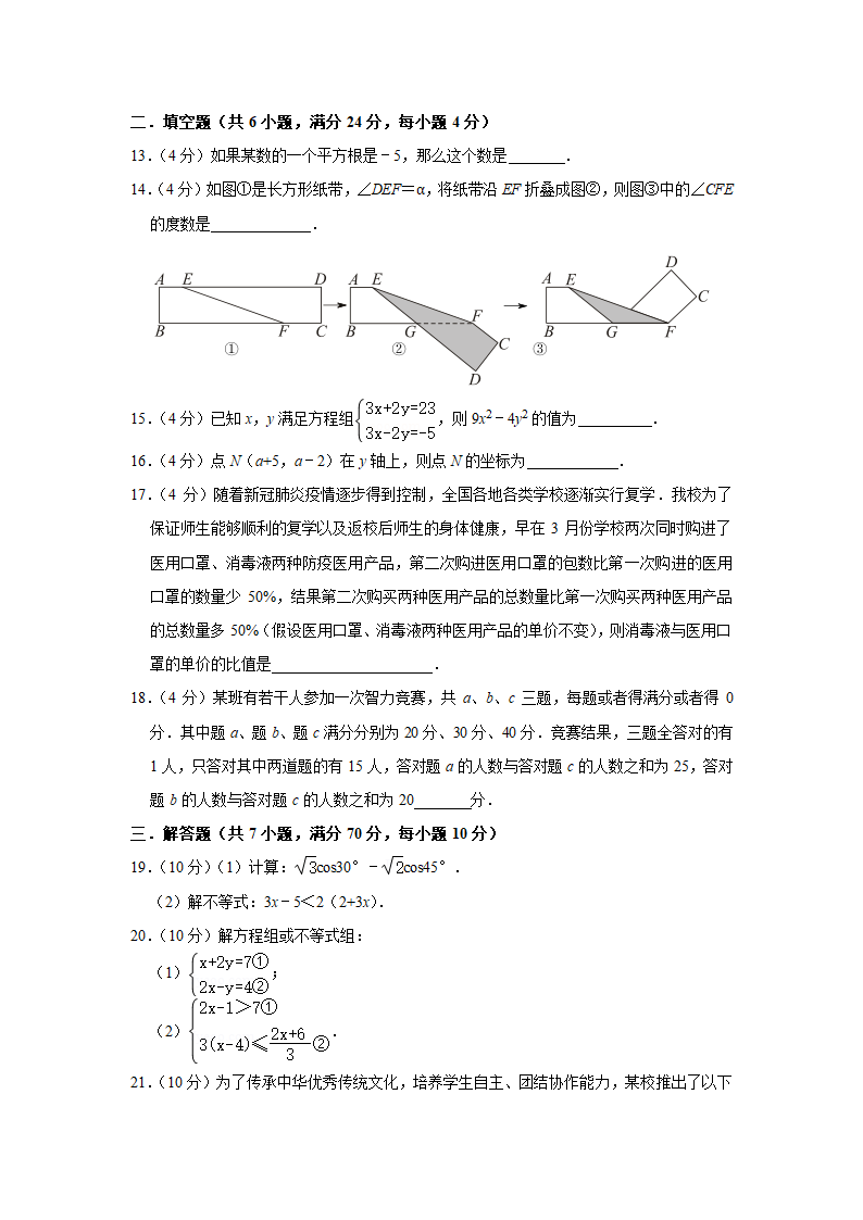 2020-2021学年七年级数学人教版下册期末复习试卷（Word版 含解析）.doc第3页