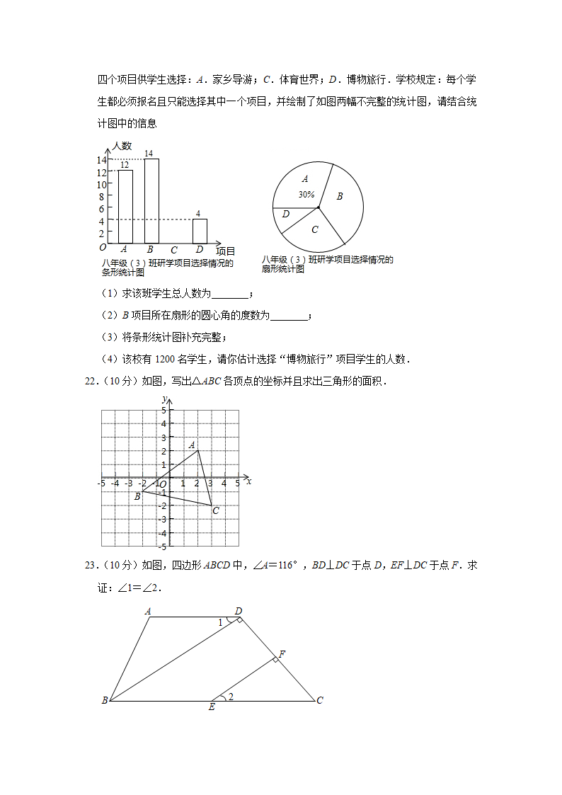 2020-2021学年七年级数学人教版下册期末复习试卷（Word版 含解析）.doc第4页