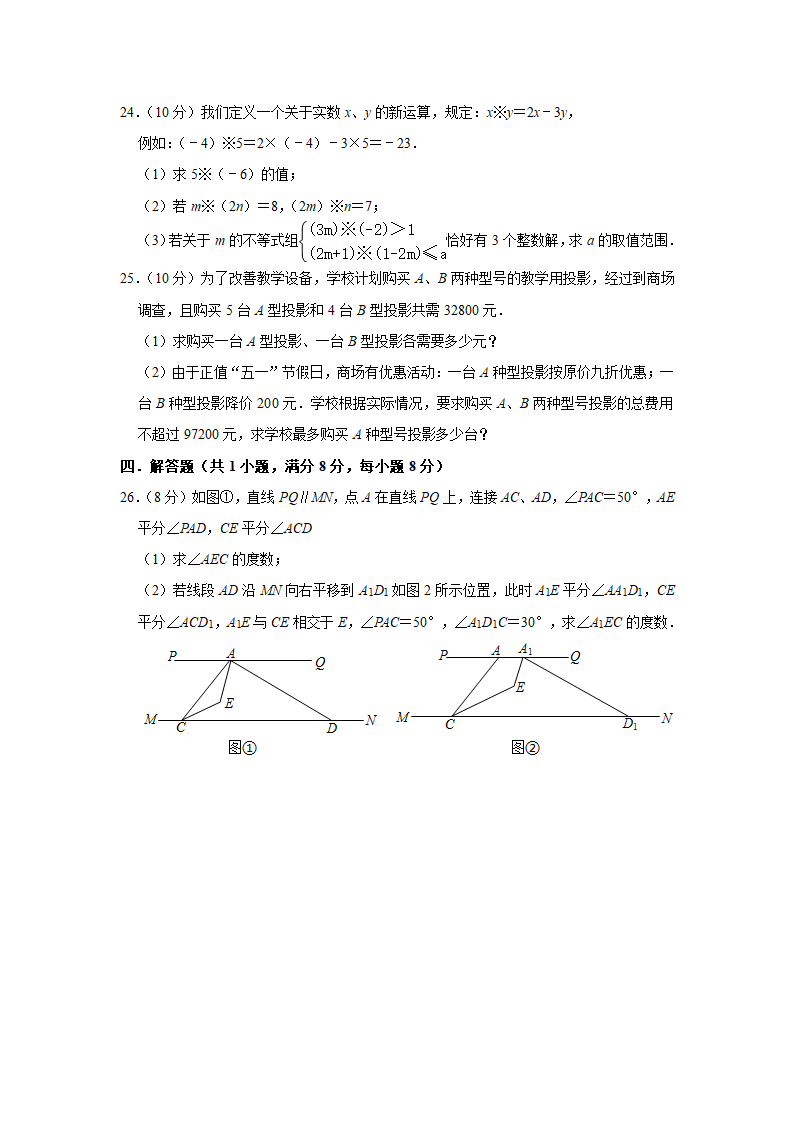 2020-2021学年七年级数学人教版下册期末复习试卷（Word版 含解析）.doc第5页