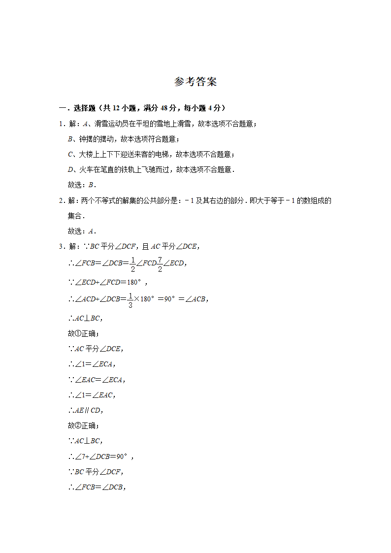 2020-2021学年七年级数学人教版下册期末复习试卷（Word版 含解析）.doc第6页