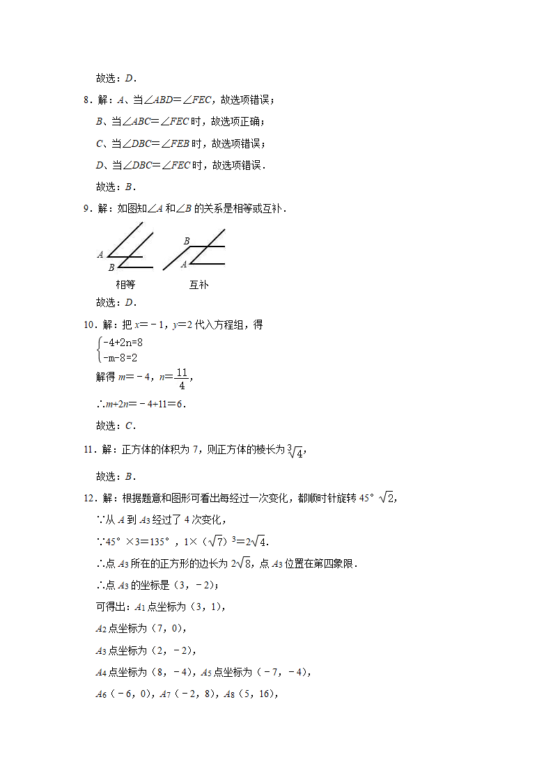 2020-2021学年七年级数学人教版下册期末复习试卷（Word版 含解析）.doc第8页