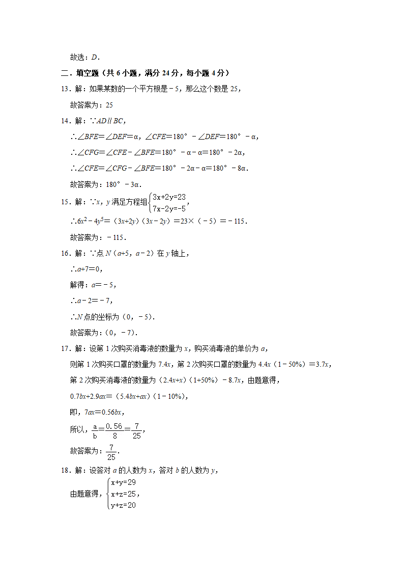 2020-2021学年七年级数学人教版下册期末复习试卷（Word版 含解析）.doc第9页