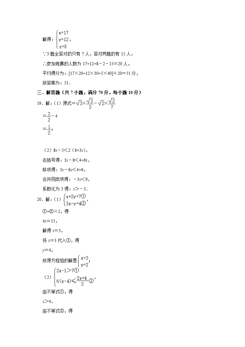 2020-2021学年七年级数学人教版下册期末复习试卷（Word版 含解析）.doc第10页