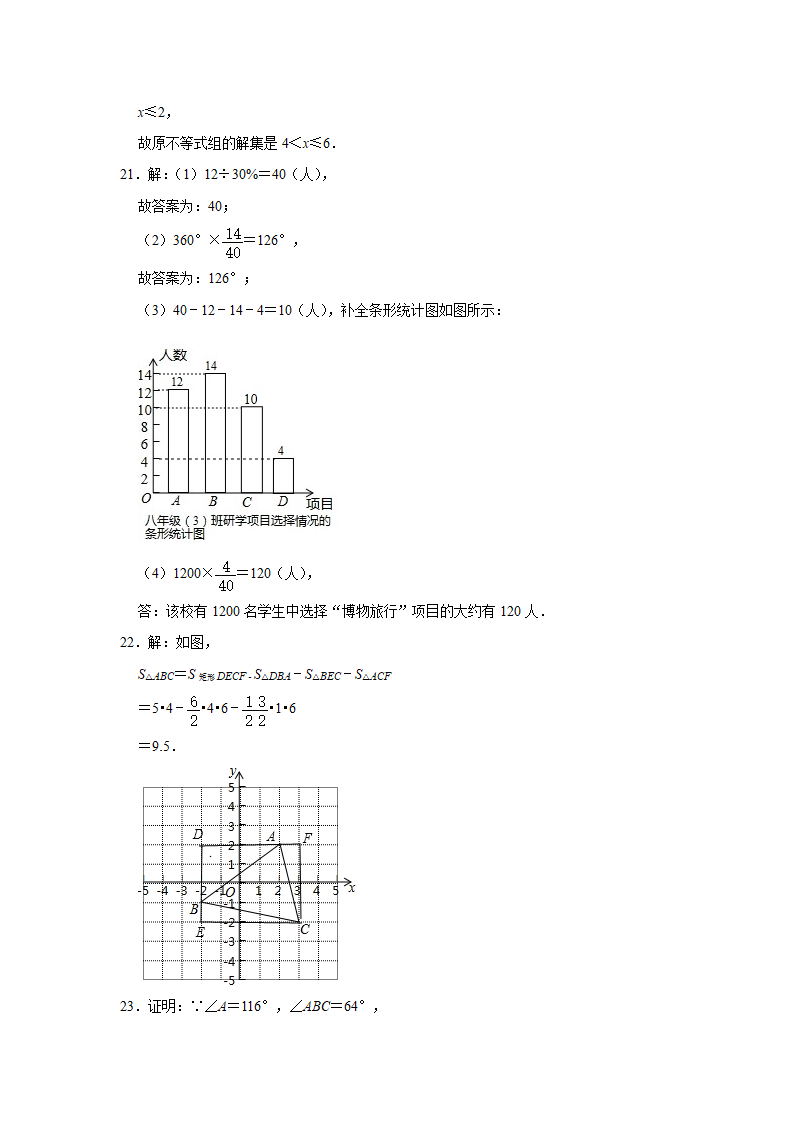 2020-2021学年七年级数学人教版下册期末复习试卷（Word版 含解析）.doc第11页