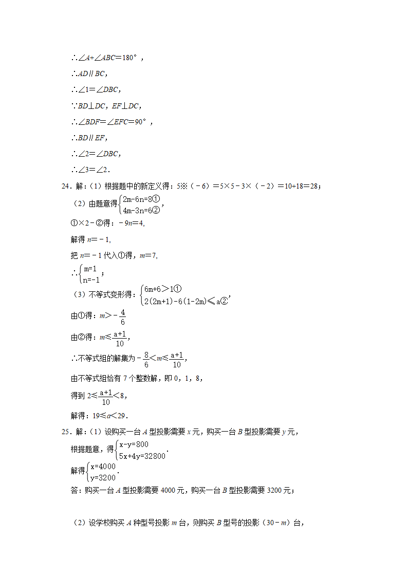 2020-2021学年七年级数学人教版下册期末复习试卷（Word版 含解析）.doc第12页