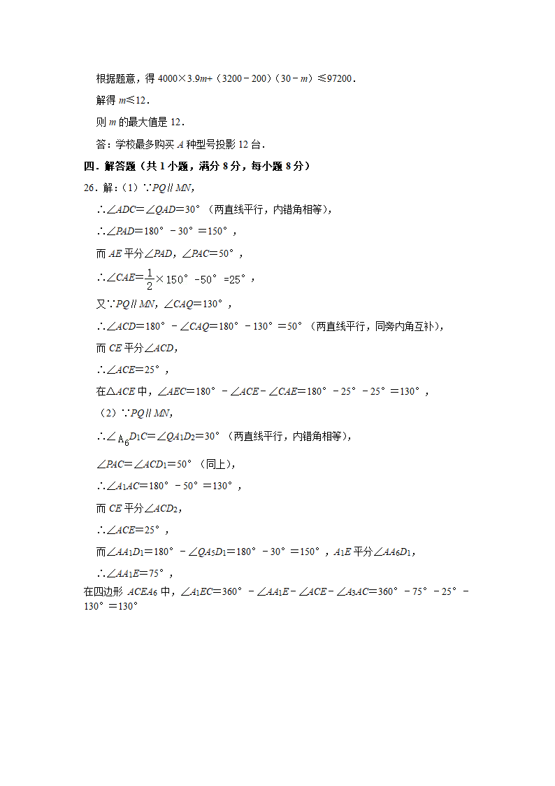 2020-2021学年七年级数学人教版下册期末复习试卷（Word版 含解析）.doc第13页