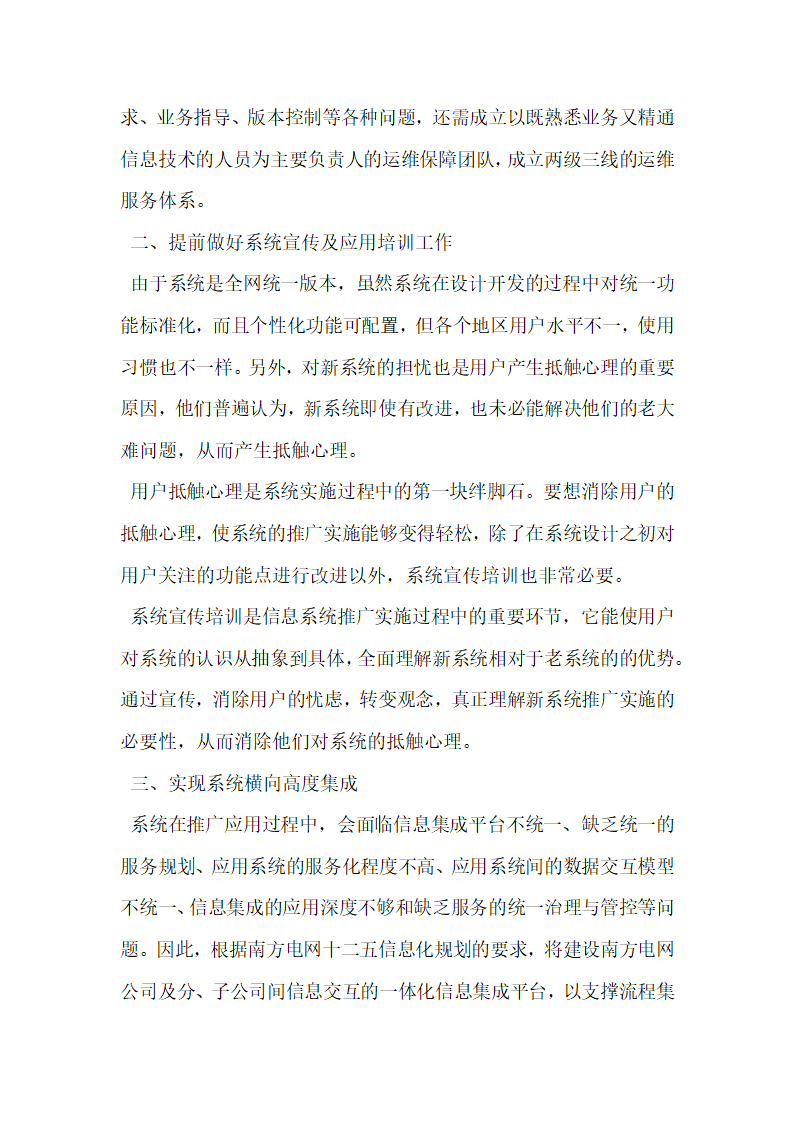 试论营销管理信息系统应用推广中存在的问题研究论文.docx第3页