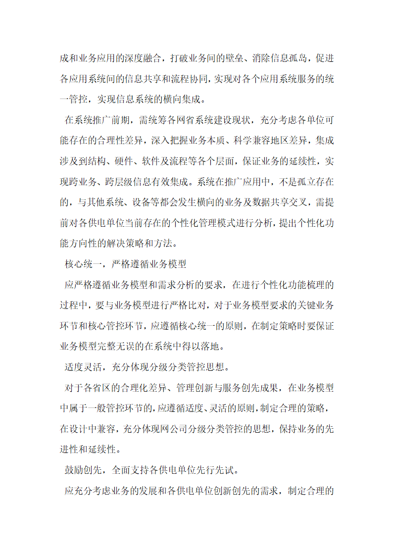 试论营销管理信息系统应用推广中存在的问题研究论文.docx第4页