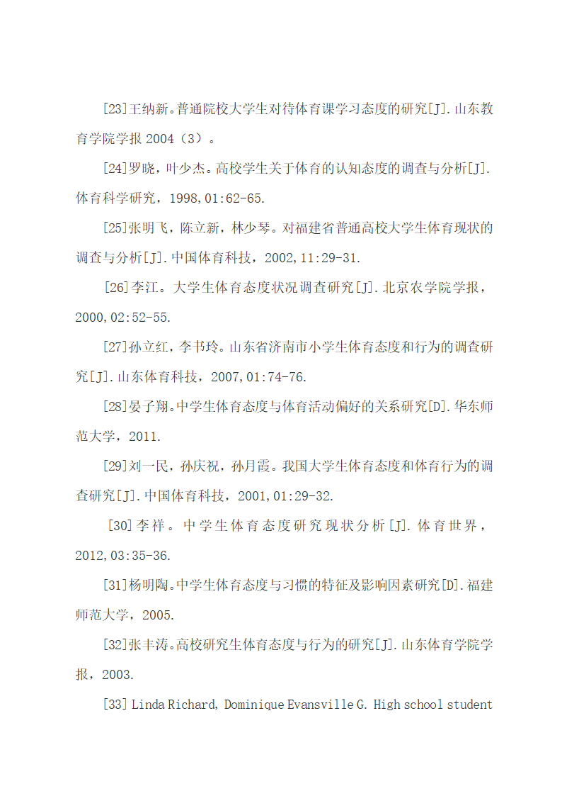 论文：小学生与家长对学校体育的态度探究.docx第51页