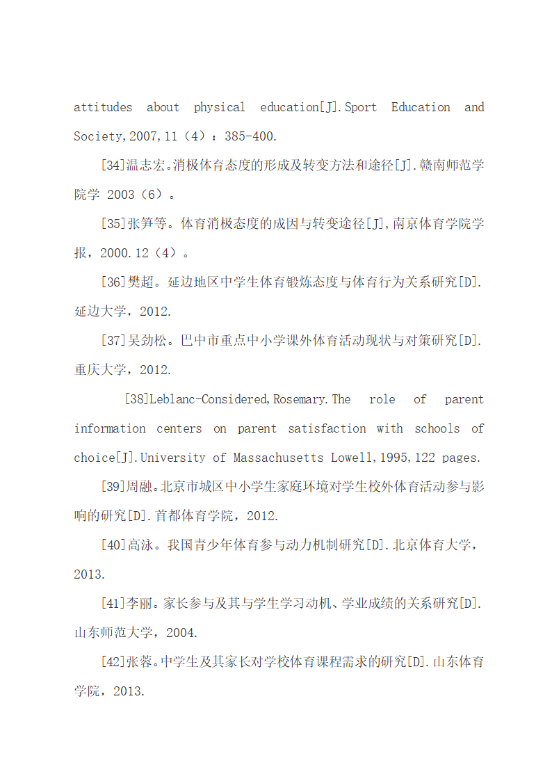 论文：小学生与家长对学校体育的态度探究.docx第52页