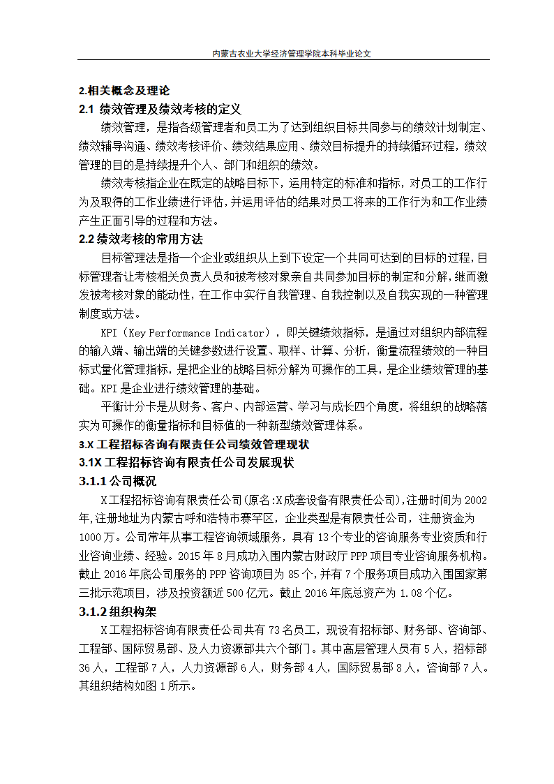 工商管理论文 招标公司绩效管理.doc第6页