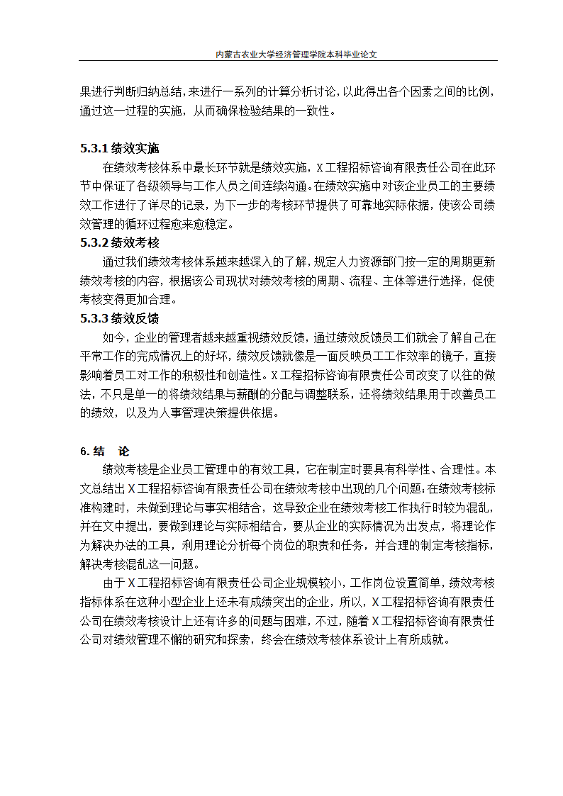 工商管理论文 招标公司绩效管理.doc第15页