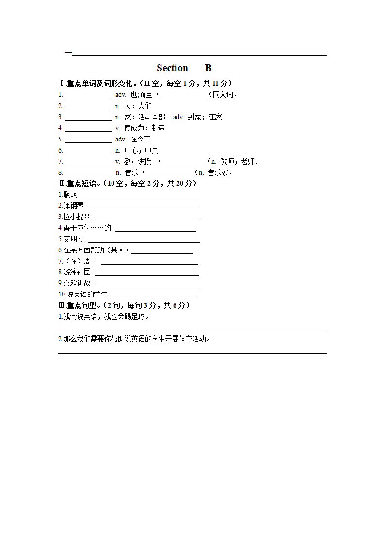 人教版七年级下册全册英语基础知识过关检测 1-3 单元（无答案）.doc第2页