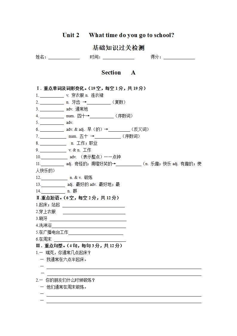 人教版七年级下册全册英语基础知识过关检测 1-3 单元（无答案）.doc第3页