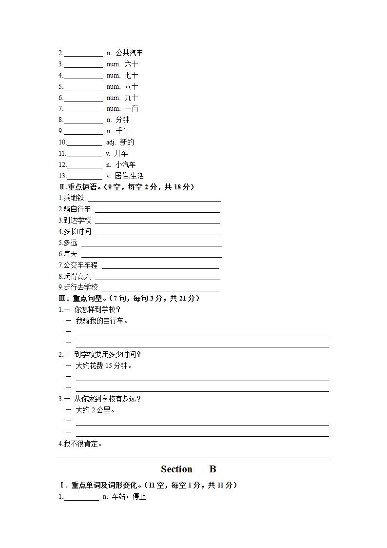 人教版七年级下册全册英语基础知识过关检测 1-3 单元（无答案）.doc第5页