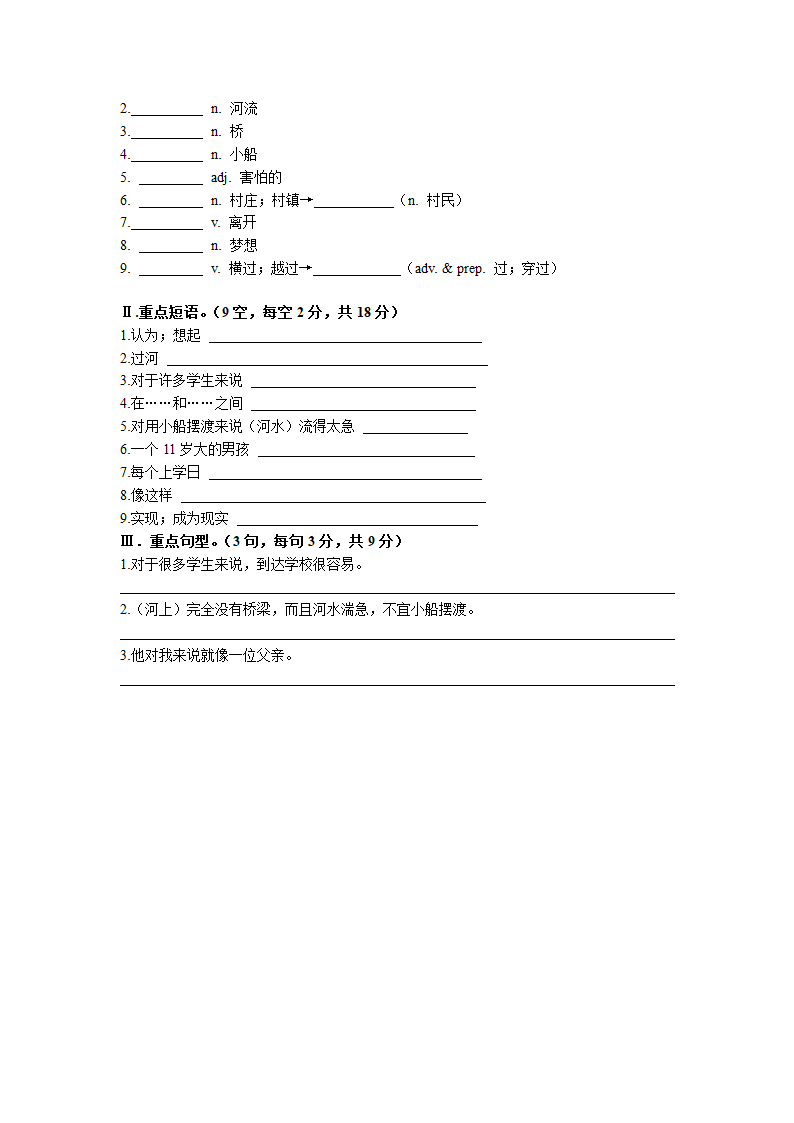 人教版七年级下册全册英语基础知识过关检测 1-3 单元（无答案）.doc第6页