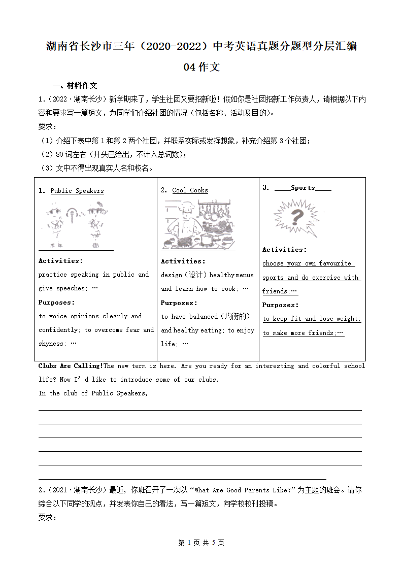 湖南省长沙市三年（2020-2022）中考英语真题分题型分层汇编-04作文.doc第1页