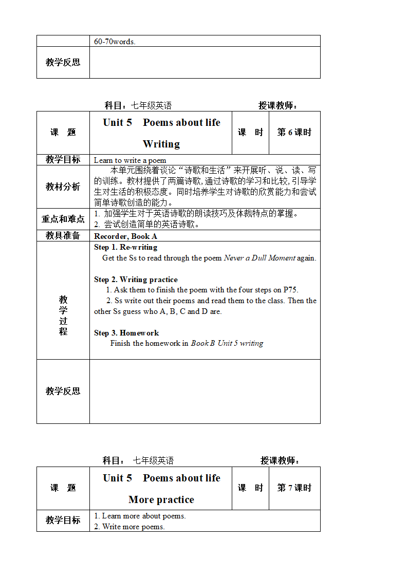 牛津广州版初中英语七年级下册 Unit 5  Poems about life 教案(7课时).doc第7页