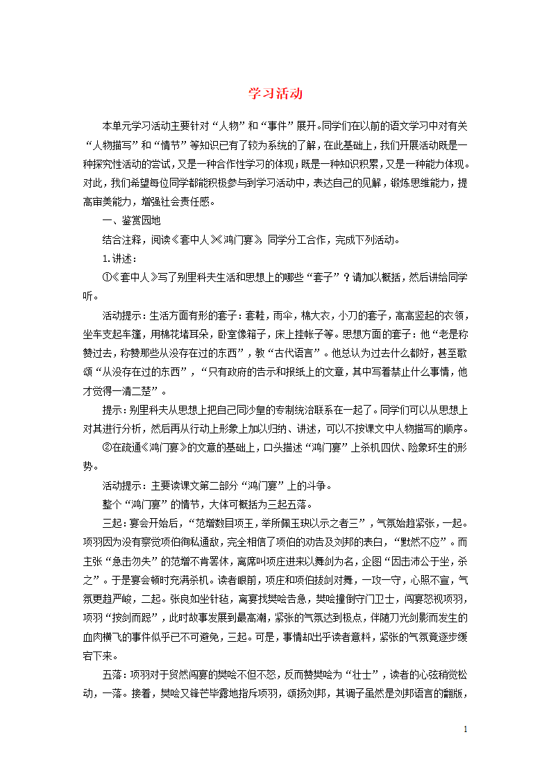 2018版高中语文第四单元《人生百相学习活动》学案鲁人版必修2.doc第1页