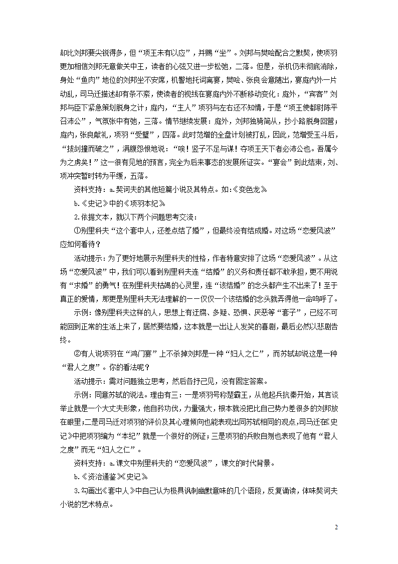 2018版高中语文第四单元《人生百相学习活动》学案鲁人版必修2.doc第2页