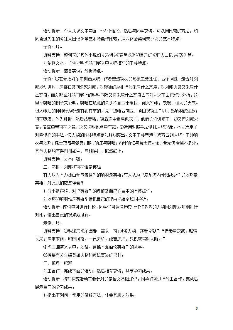 2018版高中语文第四单元《人生百相学习活动》学案鲁人版必修2.doc第3页