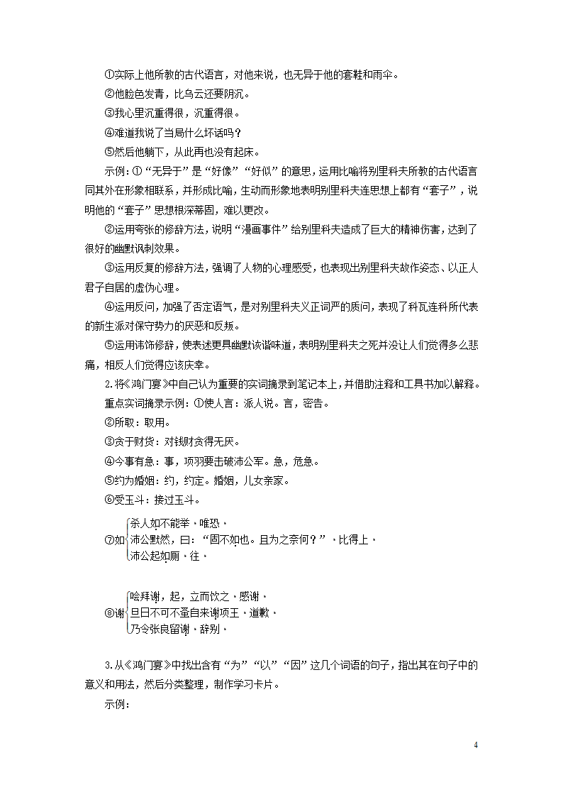 2018版高中语文第四单元《人生百相学习活动》学案鲁人版必修2.doc第4页