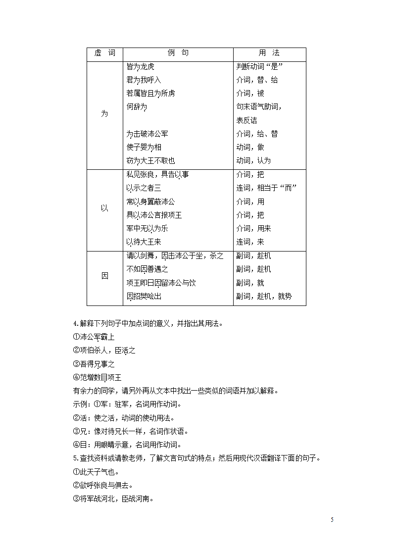 2018版高中语文第四单元《人生百相学习活动》学案鲁人版必修2.doc第5页