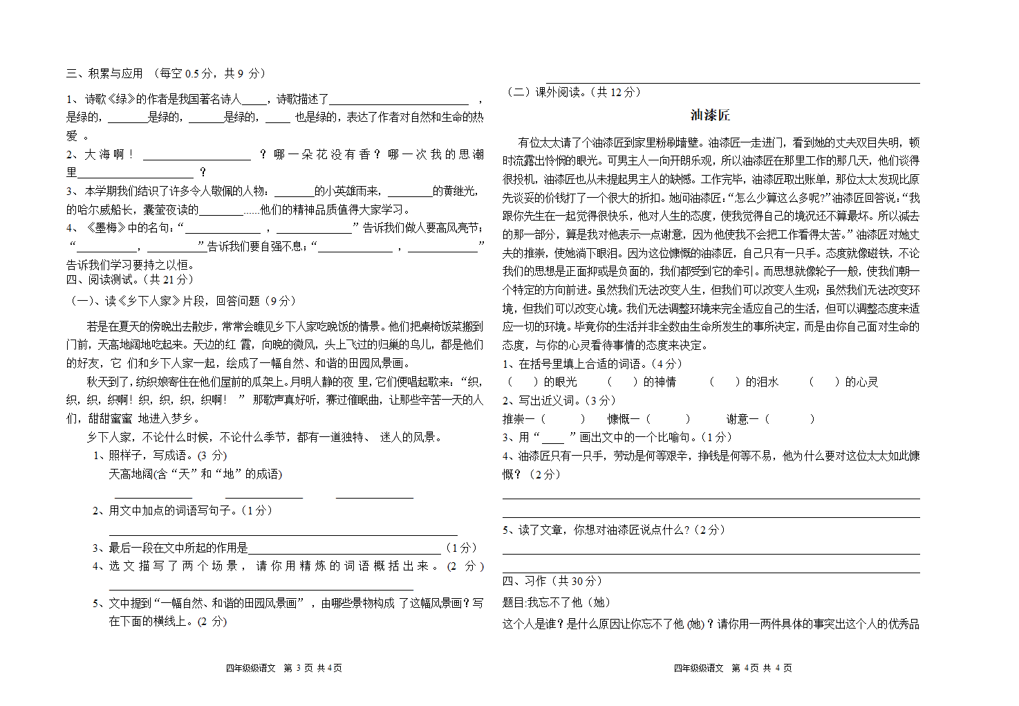 2020-2021学年下学期语文四年级期末检测卷（word版  无答案）.doc第2页