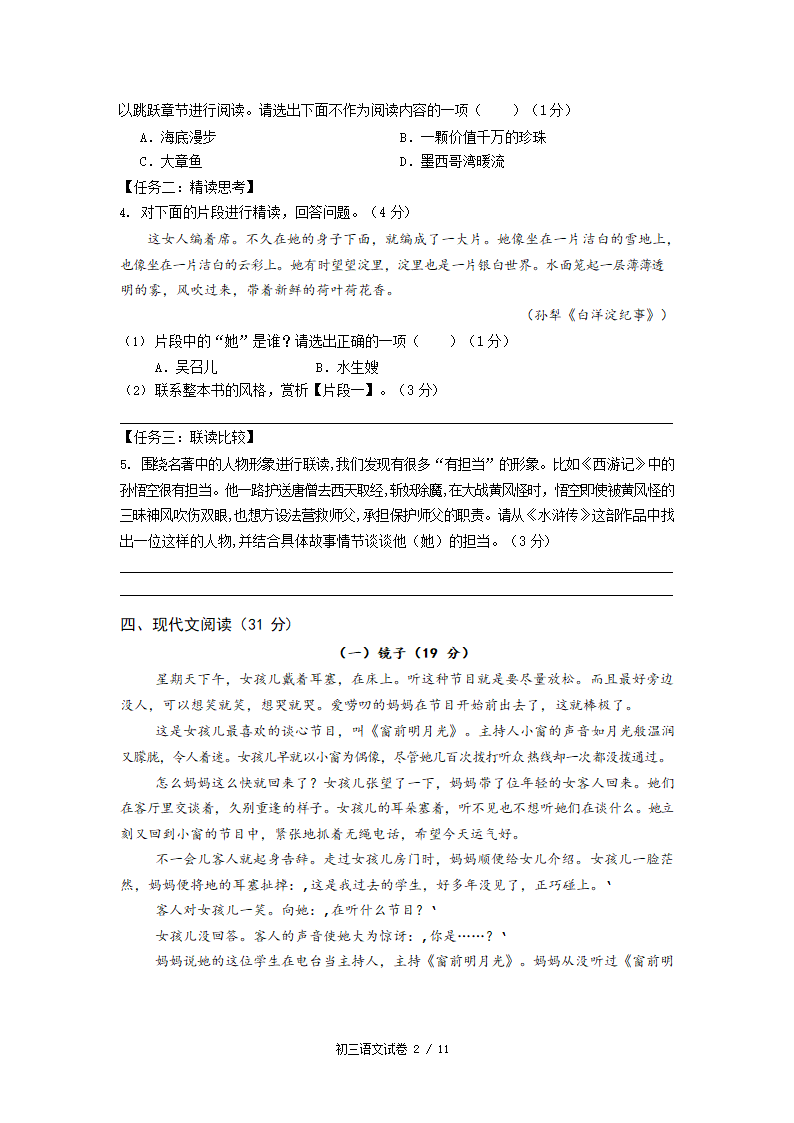 2022年浙江省宁波市中考模拟考试语文试卷（Word版，含答案）.doc第2页